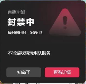 直播违规了怎么办
