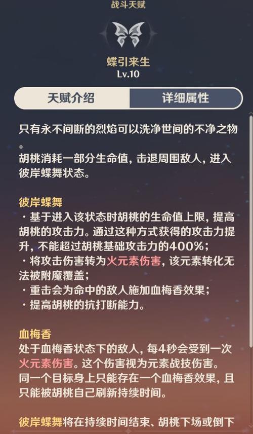 原神胡桃技能