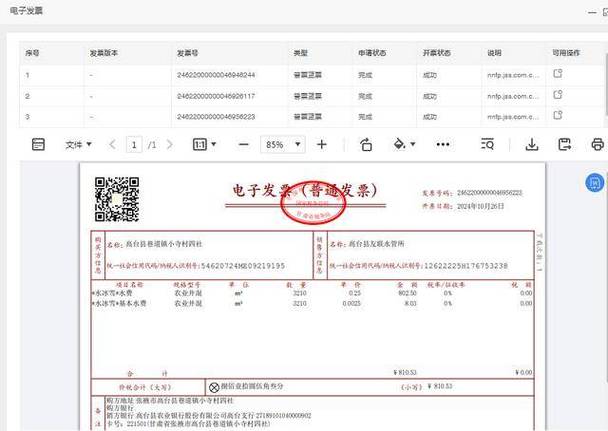 电子发票提供原件的方法截图3