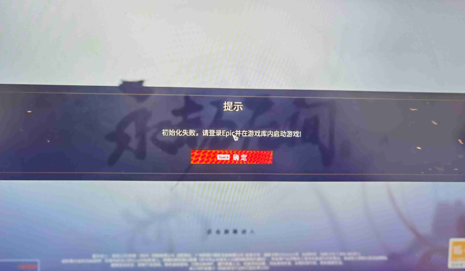 永劫无间登录失败超过次数