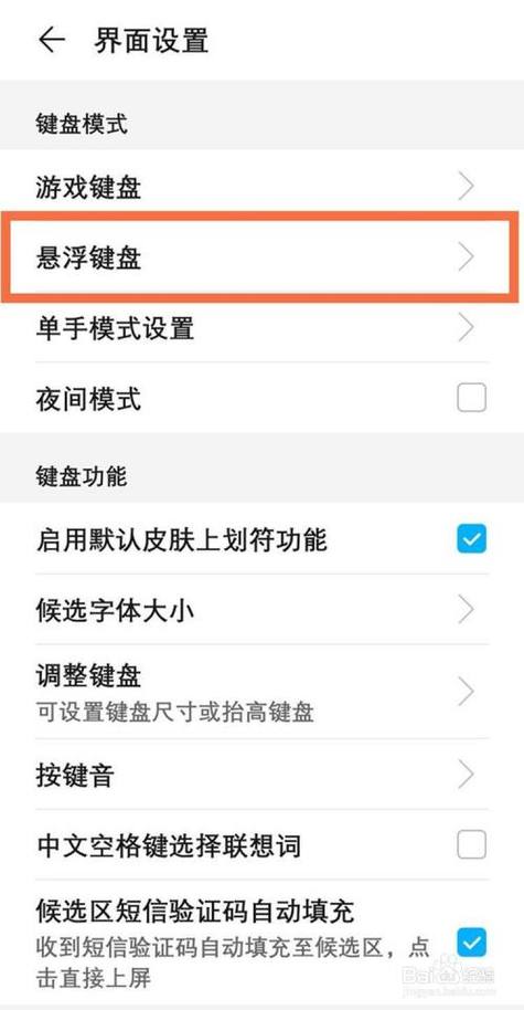 华为手机设置键盘模式的方法
