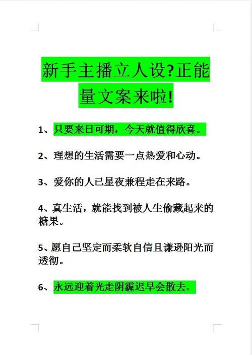 新人开播最火文案