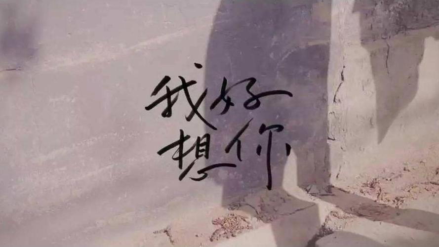 我好想你的原唱