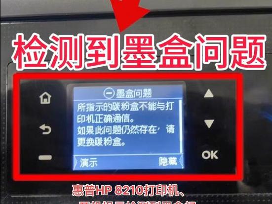 惠普打印机提示不是原装墨盒