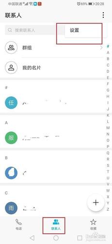 荣耀手机如何导入联系人截图3