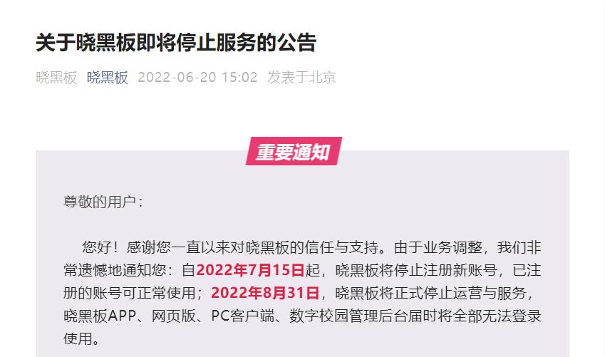 晓黑板app打不开