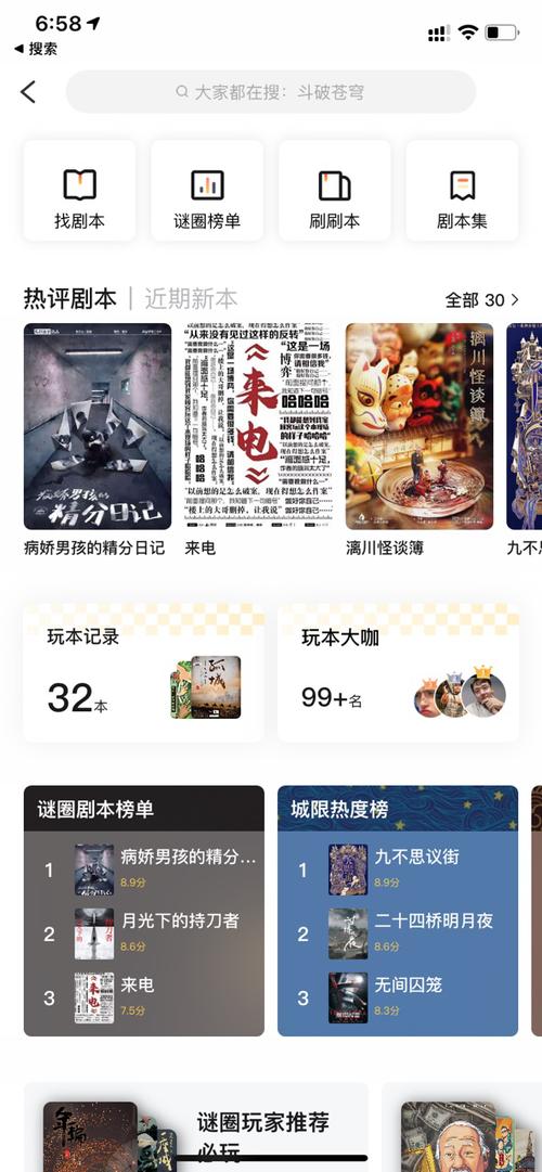 哪个剧本杀app最好玩