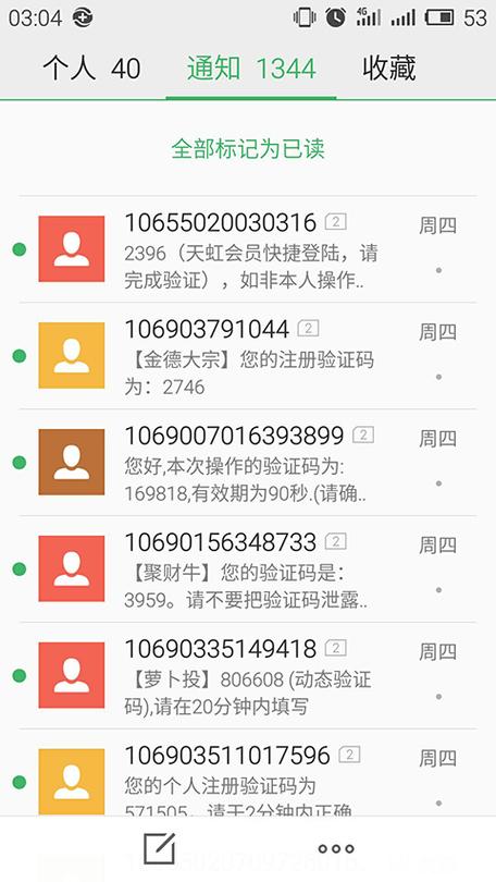 短信收到轰炸一般都轰炸多久截图3