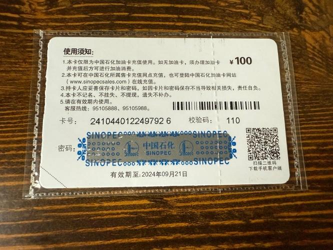 中石化加油卡取消密码