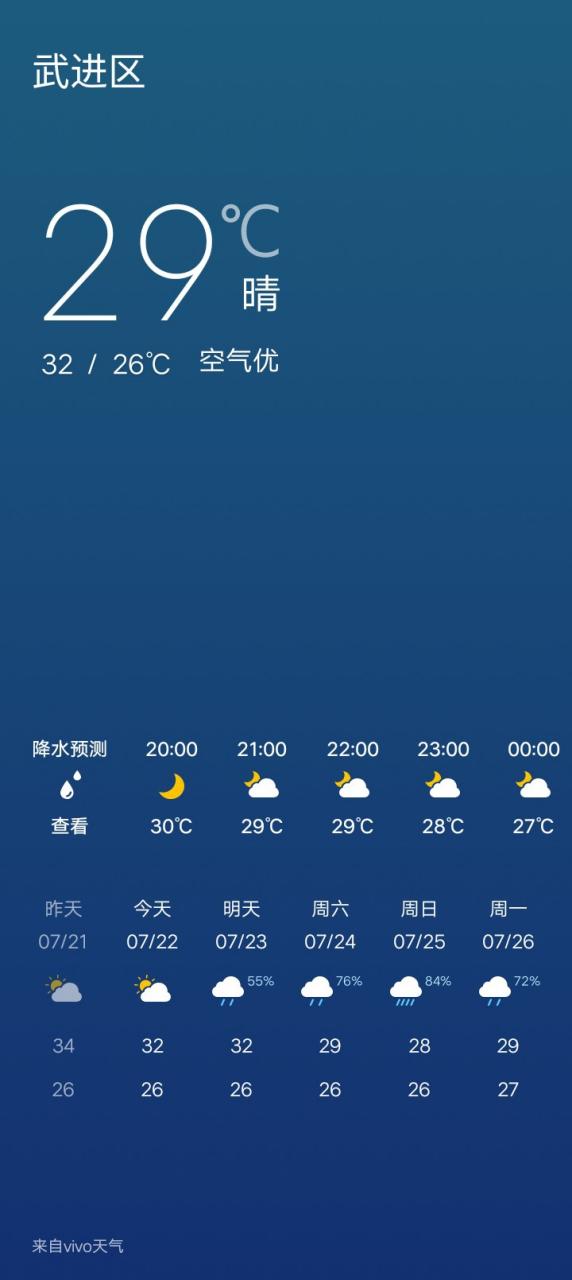 手机自带天气预报找回
