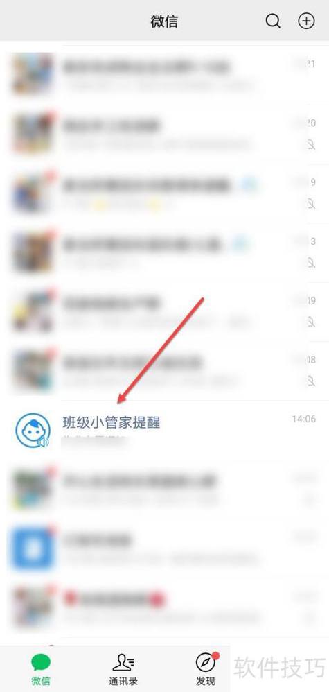 手机qq如何置顶联系人