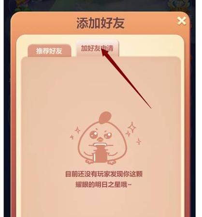 开心消消乐在哪里加好友