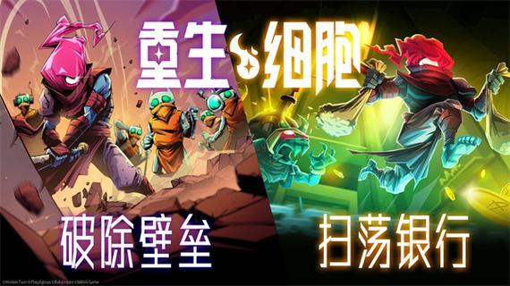 重生细胞免内购全DLC苹果版