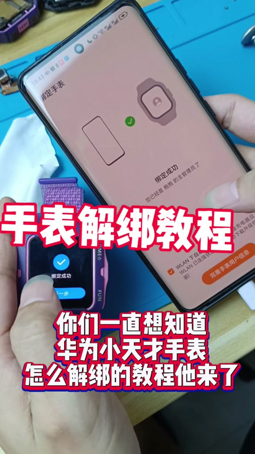捡到的手表怎么解绑截图2