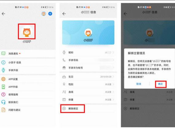 捡到的手表怎么解绑截图3