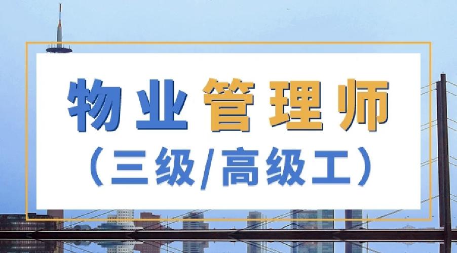物业管理师报考官网