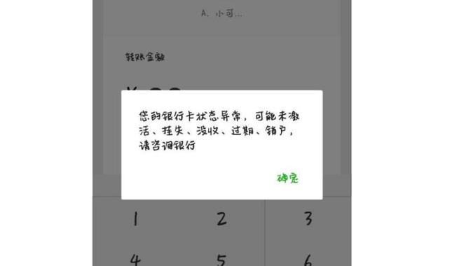 农商行账户异常什么情况