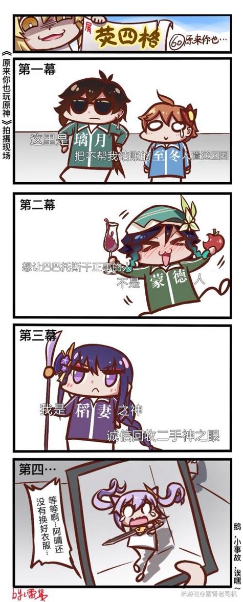 原神四格漫画