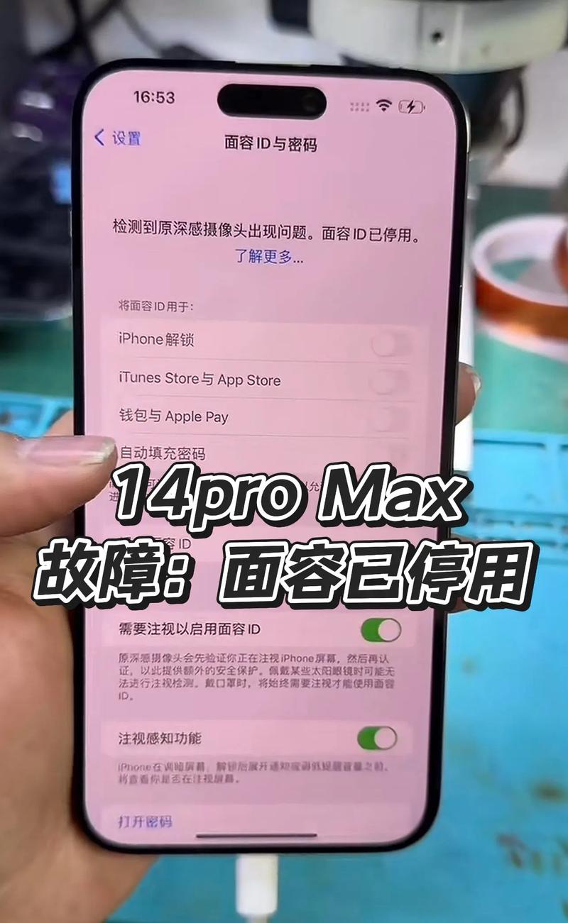 max面容突然不能用了截图2