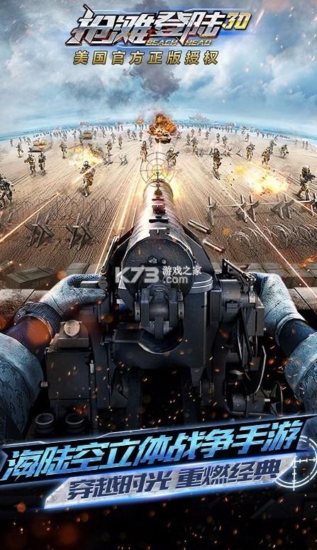 抢滩登陆3D免费下载截图3