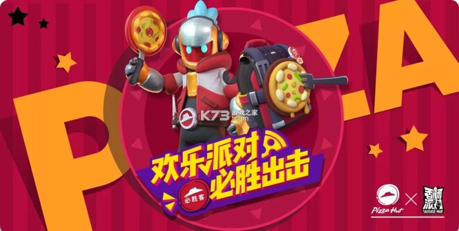 香肠派对直接下载免费版