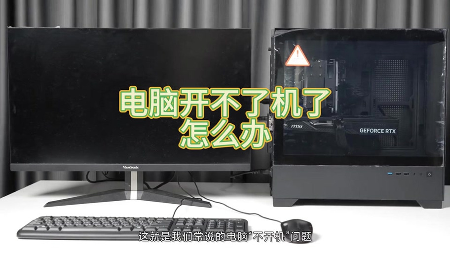 电脑太久没用来不了机