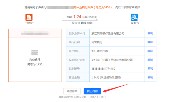收到打款认证一毛钱怎么做账
