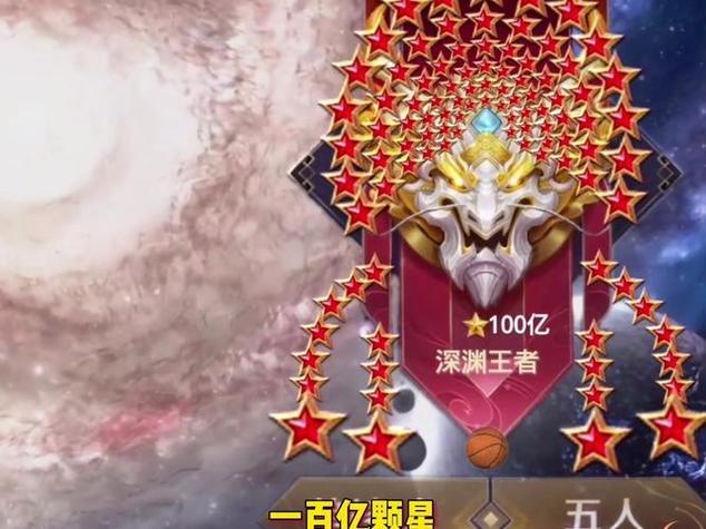 王者各段位星星数量