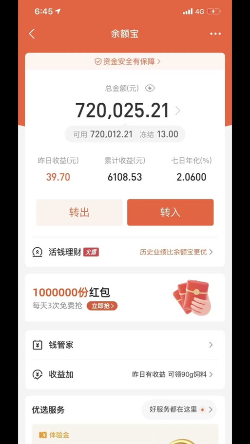支付宝余额宝的收益计算方法