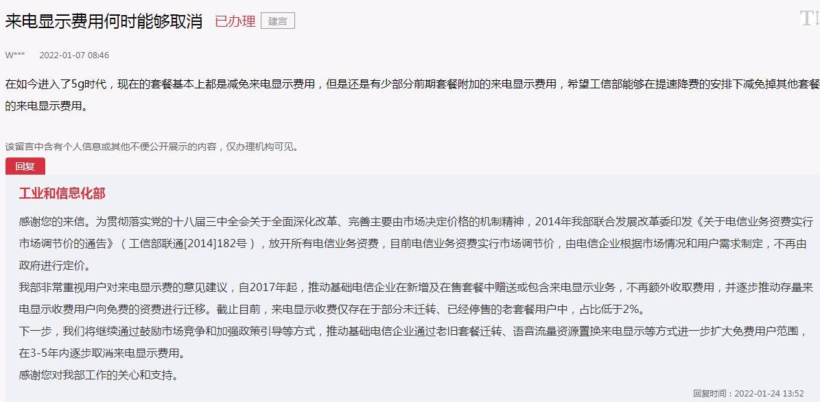 来电显示功能费怎么取消