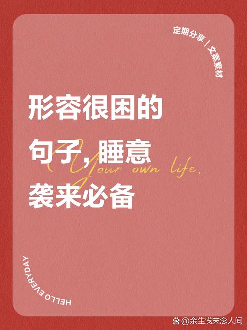 男生说困死了暗示什么