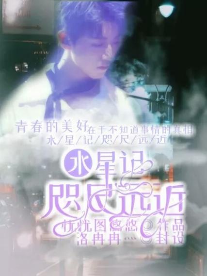 水星记网易云热评