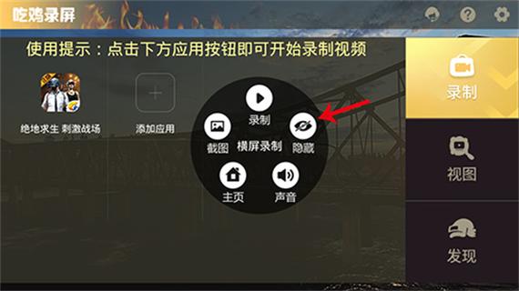 吃鸡视频怎么录制