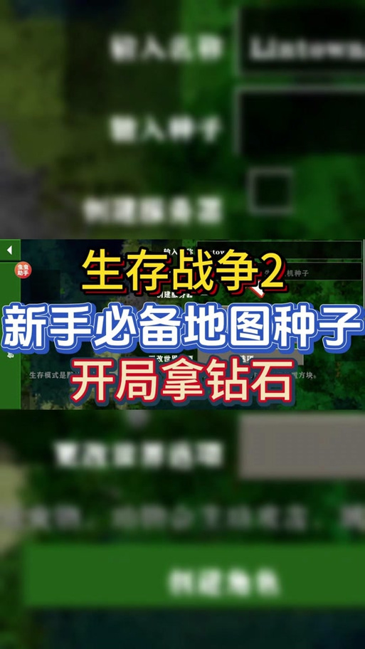 生存战争最强种子码