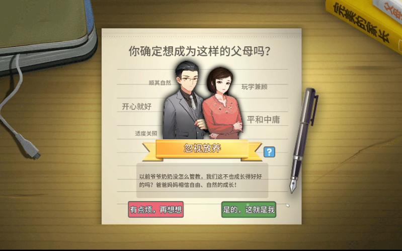 中国式家长内置修改器