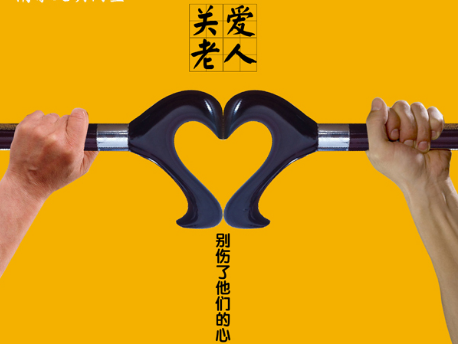 陪伴公益广告