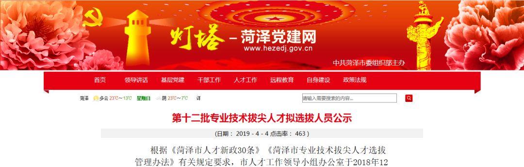 菏泽人才网手机版入口