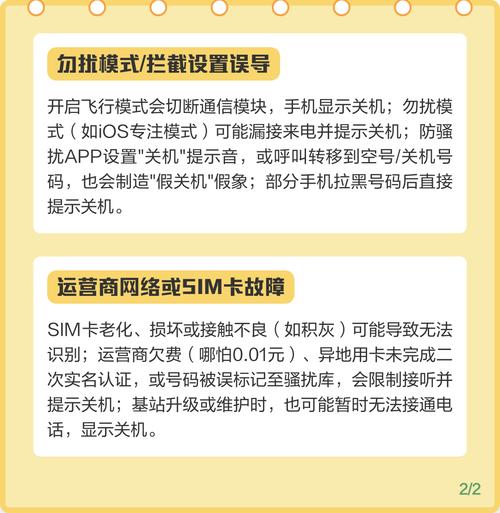 手机没关机怎么打电话说关机