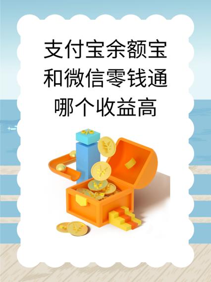 支付宝和微信零钱的区别