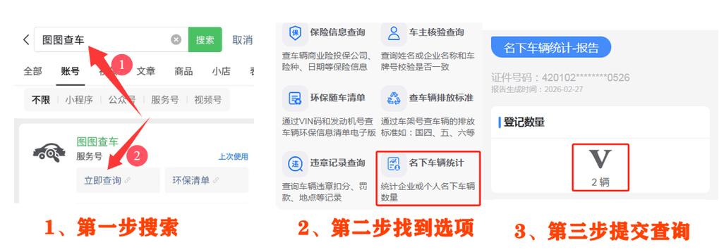 怎么查公司名下的车辆有几辆