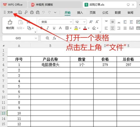 电子表格修改后怎么找回原来的文件