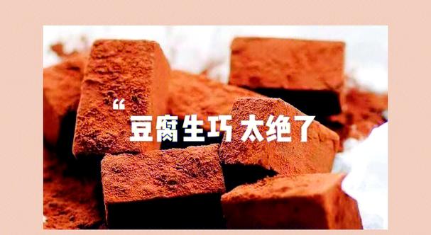 豆腐和巧克力能一起吃吗