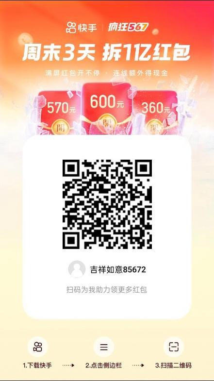 快手极速版亿卡