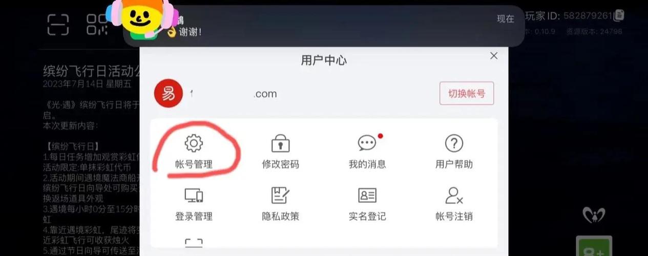 网易手机帐号换绑的时候可以登录吗