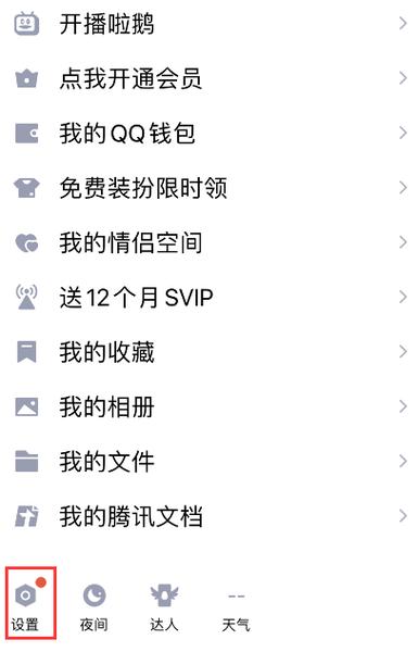 2021年QQ版本大全列表
