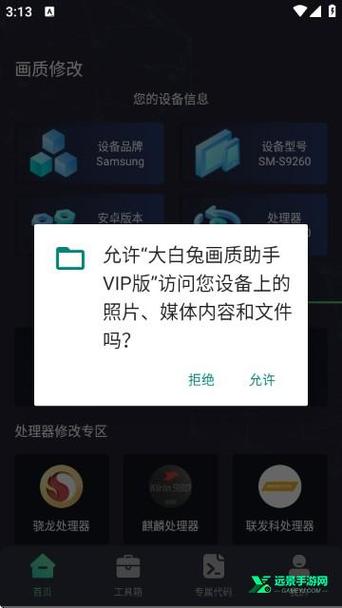 大白兔画质助手版ios