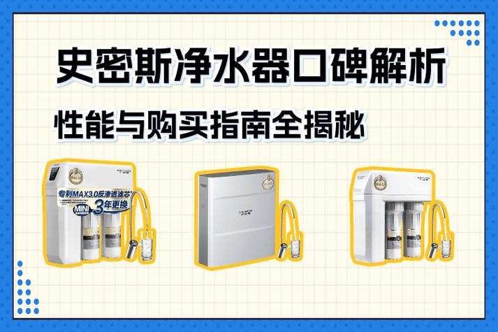史密斯净水器max3.0价格