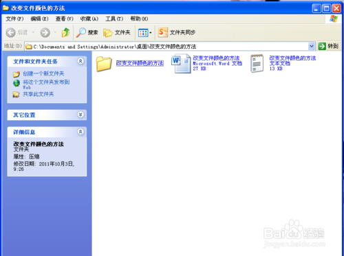 文件夹名称怎么改颜色