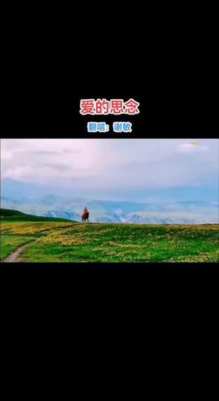 爱的思念原唱