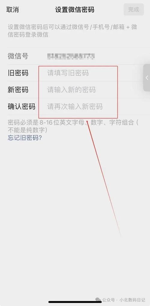 微信改密码忘记旧密码怎么办